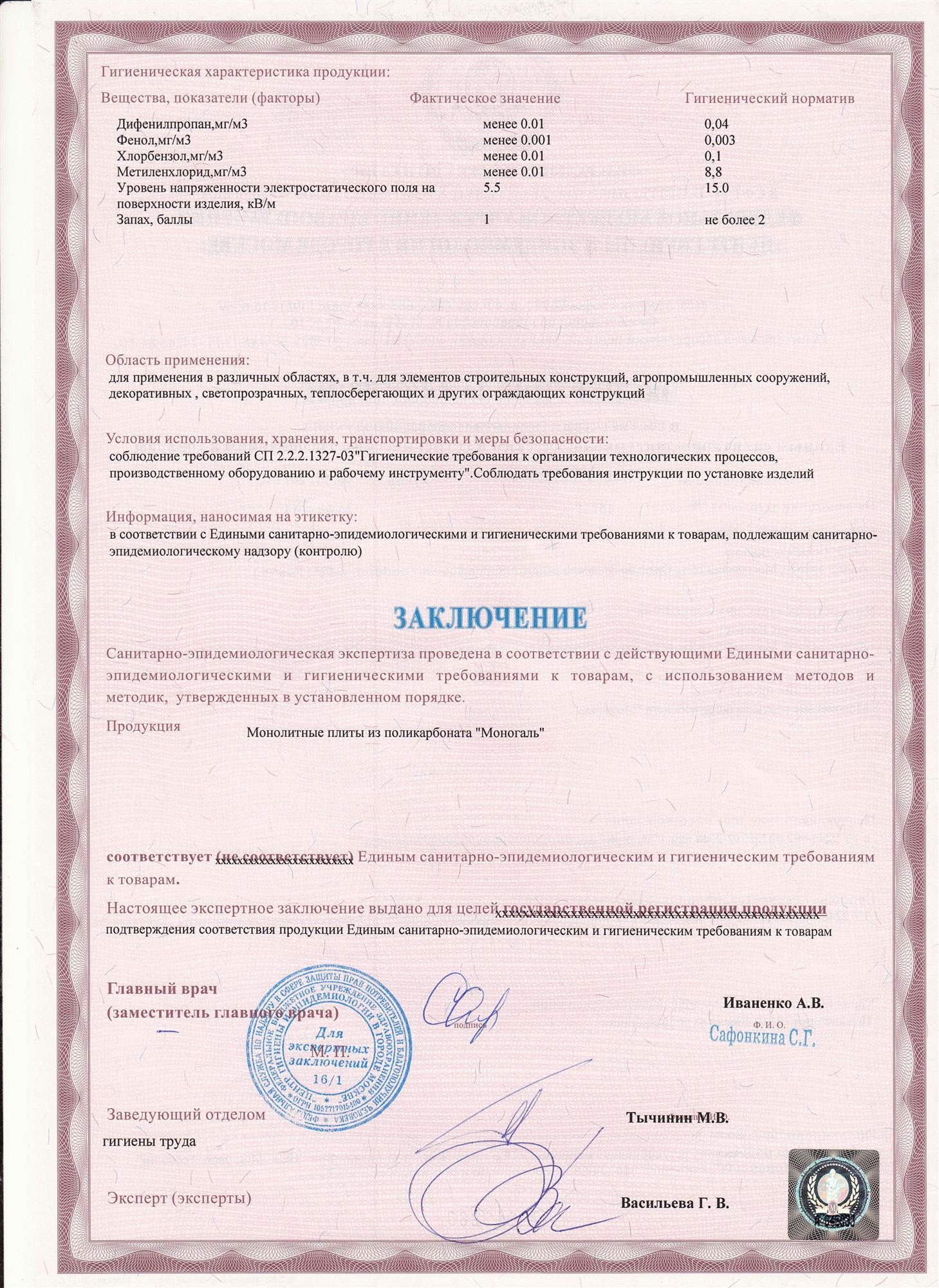 Экспертное заключение Моногаль стр 2